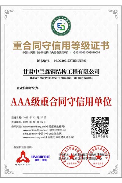 重合同守信用等級(jí)證書