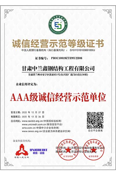 誠(chéng)信經(jīng)營(yíng)示范等級(jí)證書