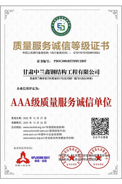 質(zhì)量服務(wù)誠(chéng)信等級(jí)證書