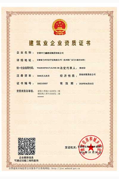 建筑業(yè)資質(zhì)證書