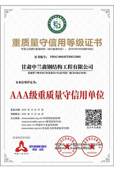 重質(zhì)量守信用等級(jí)證書