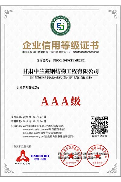 企業(yè)信用等級(jí)證書